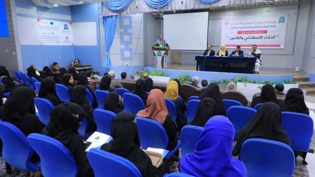 جامعة العلوم والتكنولوجيا تنظم بالتعاون مع منتدى قاضيات اليمن ندوة علمية حول 