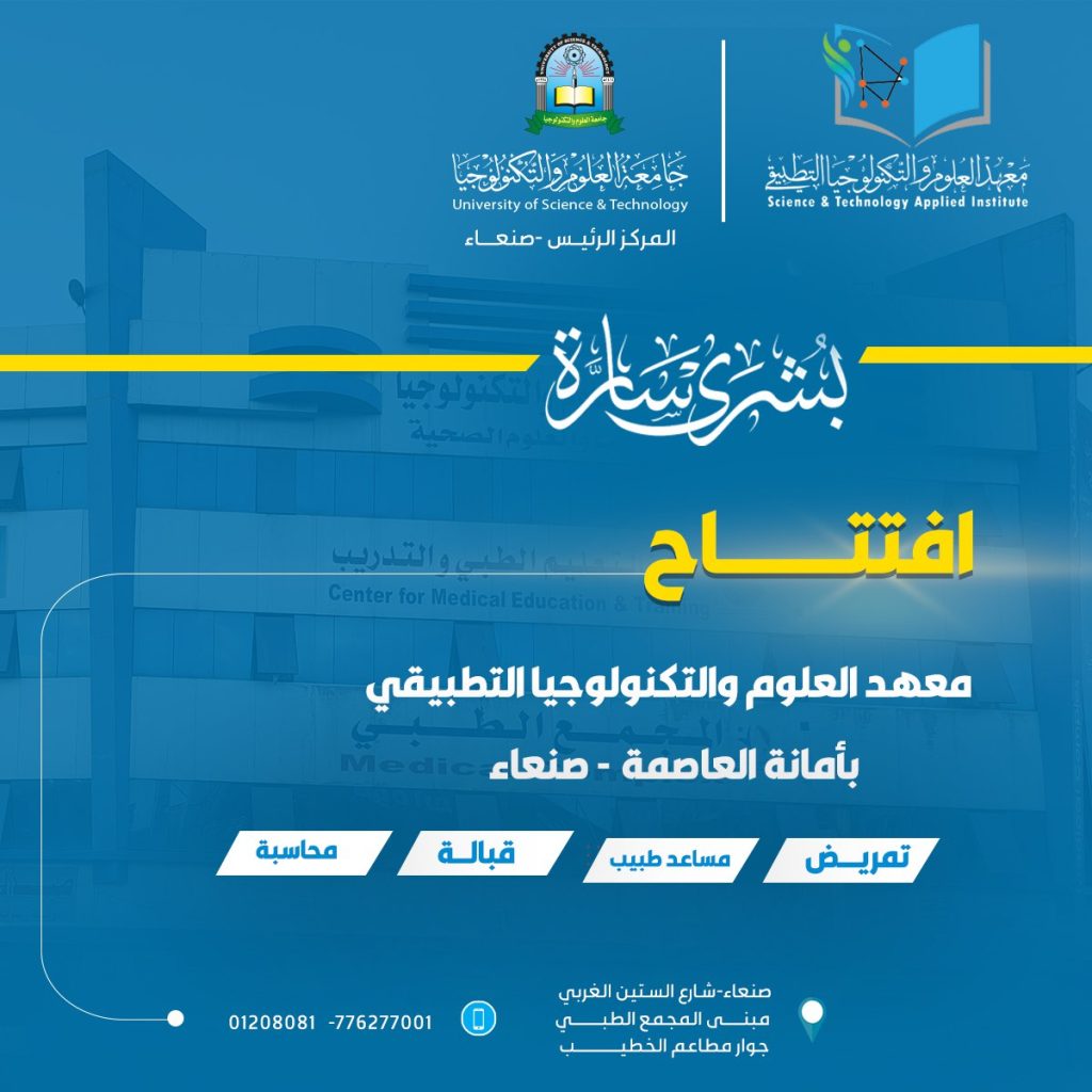 جامعة العلوم والتكنولوجيا -