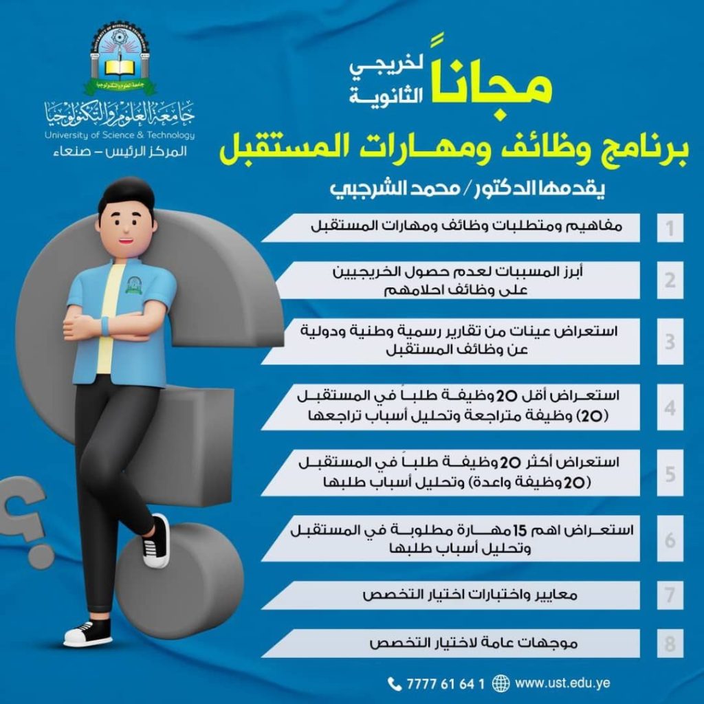 جامعة العلوم والتكنولوجيا -