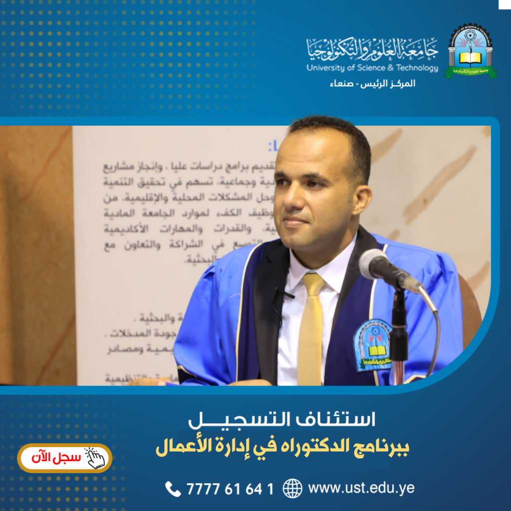 جامعة العلوم والتكنولوجيا -