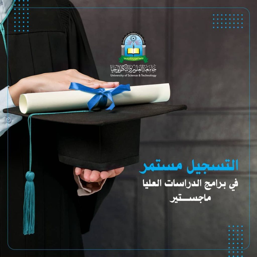 جامعة العلوم والتكنولوجيا -