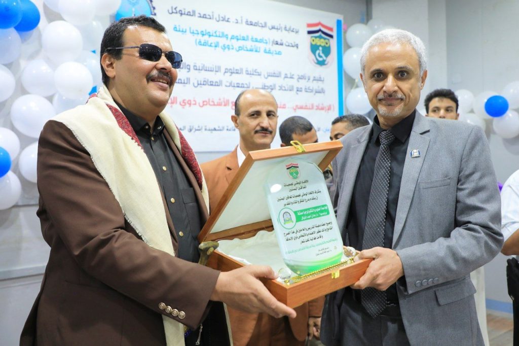 جامعة العلوم والتكنولوجيا تنظم فعالية توعوية حول أهمية الإرشاد النفسي للمعاقين وأسرهم