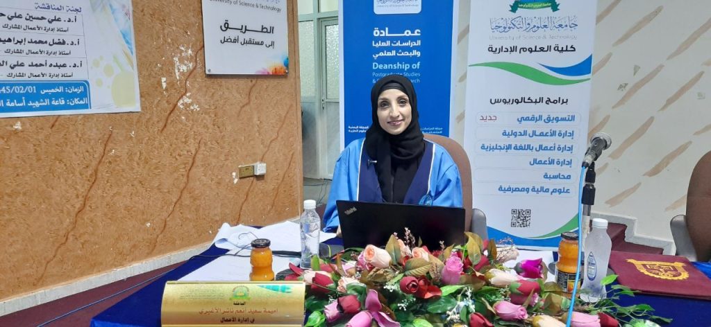 عمادة الدراسات العليا والبحث العلمي تناقش رسالة ماجستير في إدارة الأعمال للباحثة أميمة سعيد الأغبري