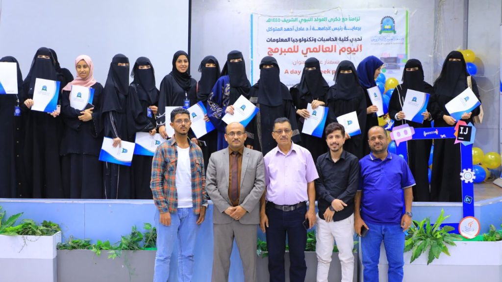 كلية الحاسبات وتكنولوجيا المعلومات تُحيي اليوم العالمي للمبرمج