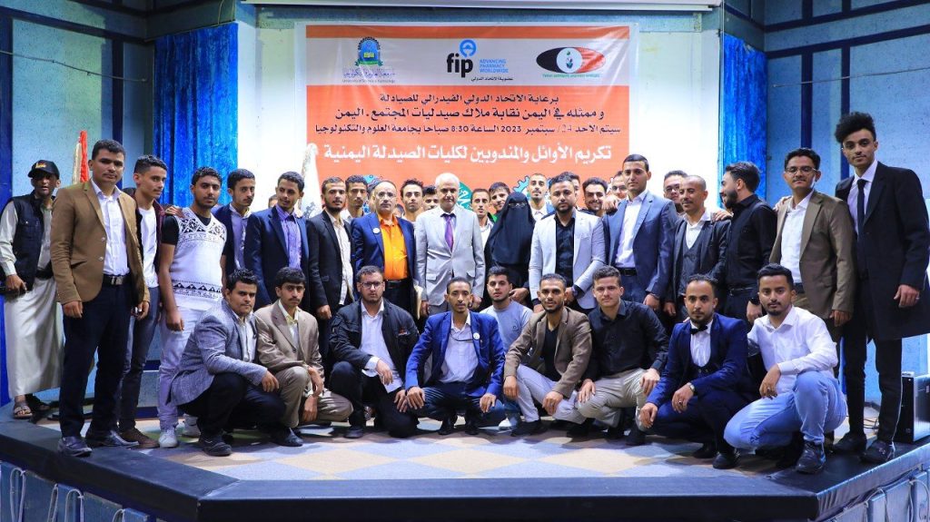 نقابة ملاك صيدليات المجتمع في اليمن تكرم طلبة الصيدلة بجامعة العلوم والتكنولوجيا