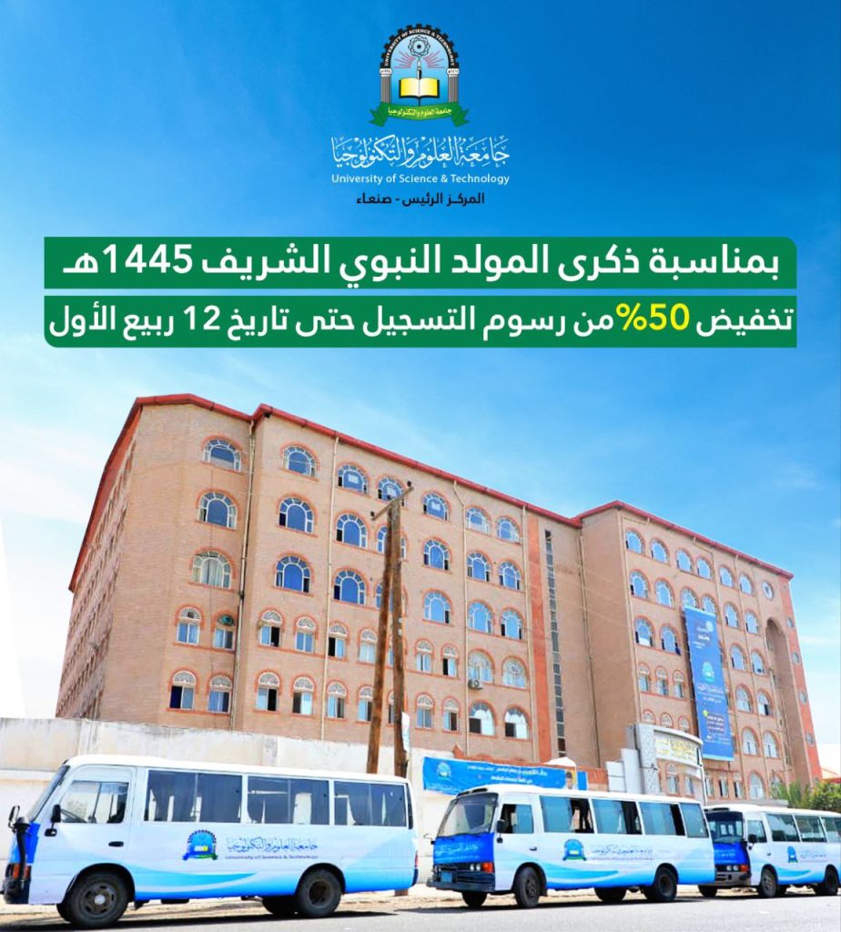 تخفيض جامعة العلوم
