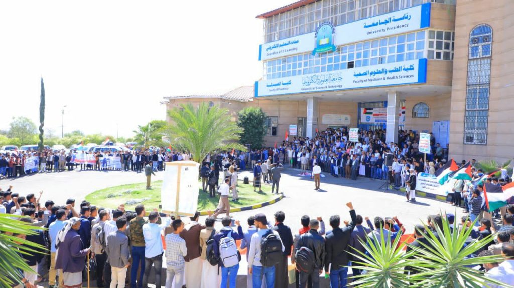 جامعة العلوم والتكنولوجيا تنظم وقفة تضامنية مع الشعب الفلسطيني وتنديداً بجرائم الإبادة الجماعية في قطاع غزة