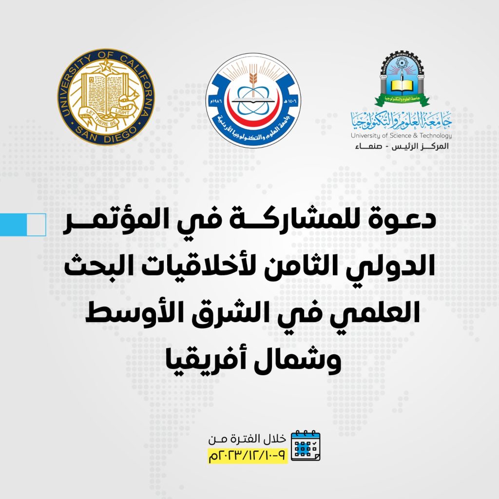 جامعة العلوم والتكنولوجيا -