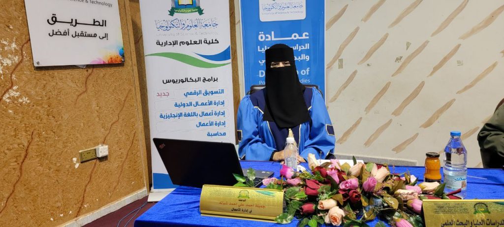مناقشة رسالة ماجستير دور ذكاء الأعمال في الريادة المؤسسية