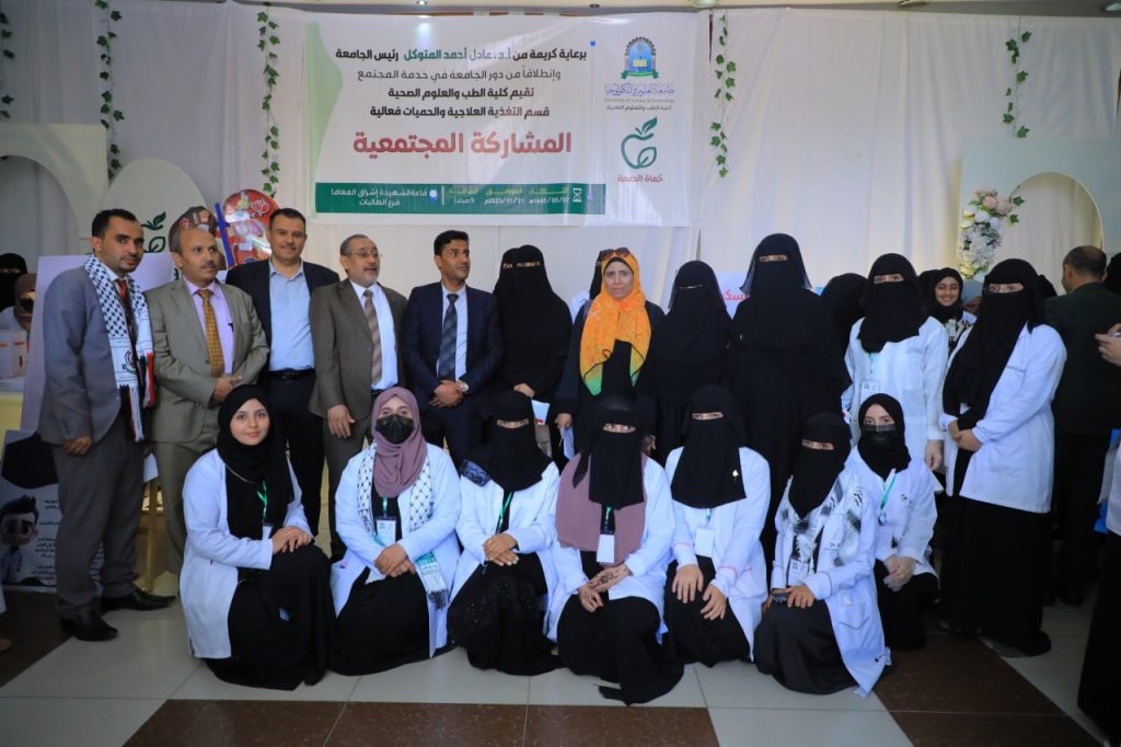 كلية الطب والعلوم الصحية بجامعة العلوم تقيم فعالية المشاركة المجتمعية السنوية لبرنامج التغذية العلاجية