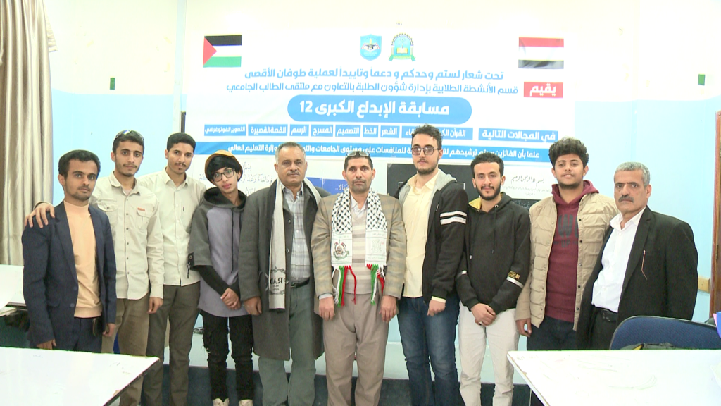 إختتام مسابقة الإبداع الكبرى في نسختها ال 12 بجامعة العلوم والتكنولوجيا