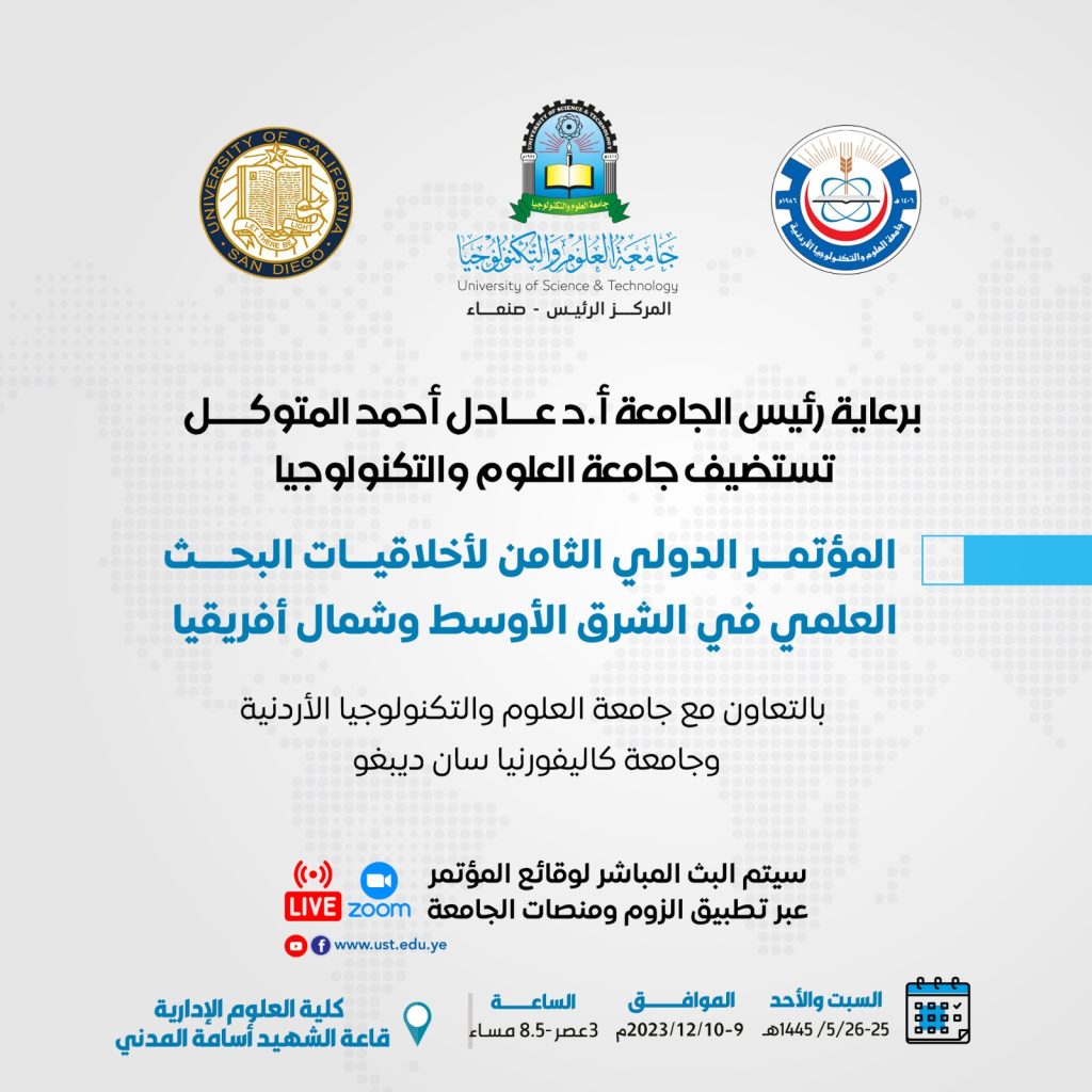 جامعة العلوم والتكنولوجيا -