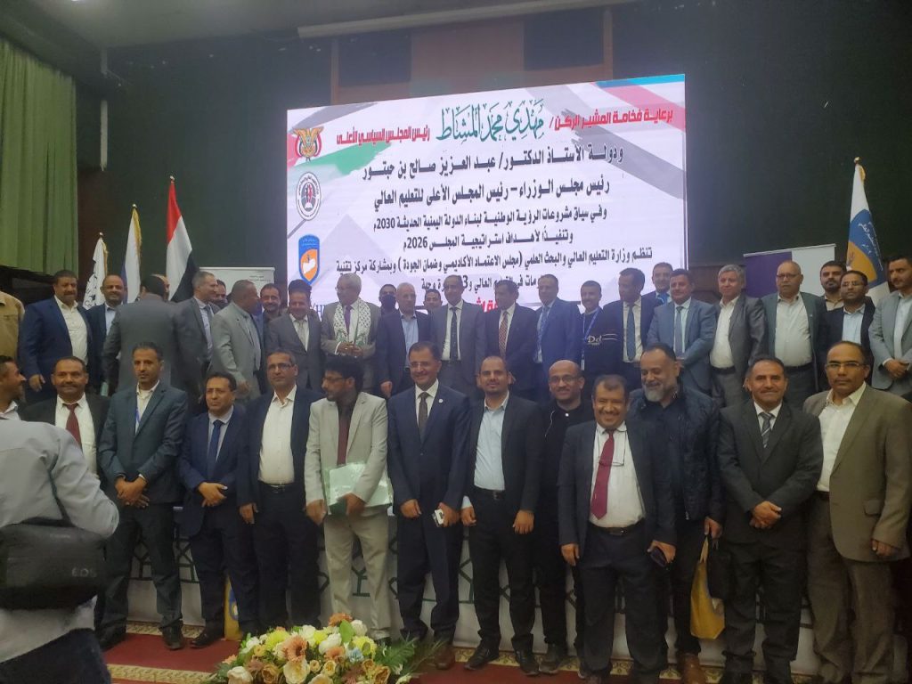 جامعة العلوم والتكنولوجيا تشارك في فعالية إشهار وثيقة الإطار الوطني للمؤهلات