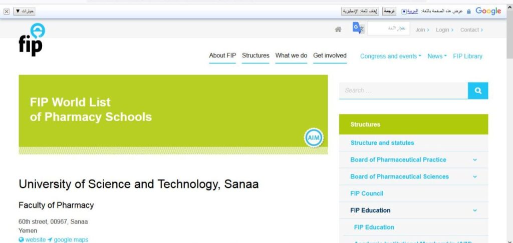 كلية الصيدلة بجامعة العلوم والتكنولوجيا تحصل على عضوية الاتحاد الدولي للصيادلة