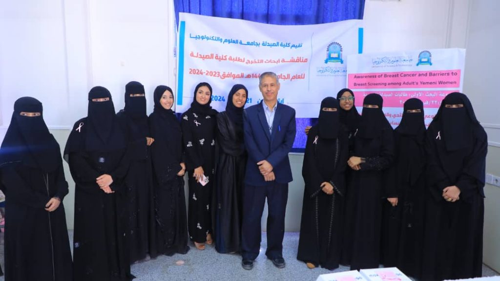 بدء مناقشة بحوث التخرج لطالبات الصيدلة السريرية بجامعة العلوم والتكنولوجيا