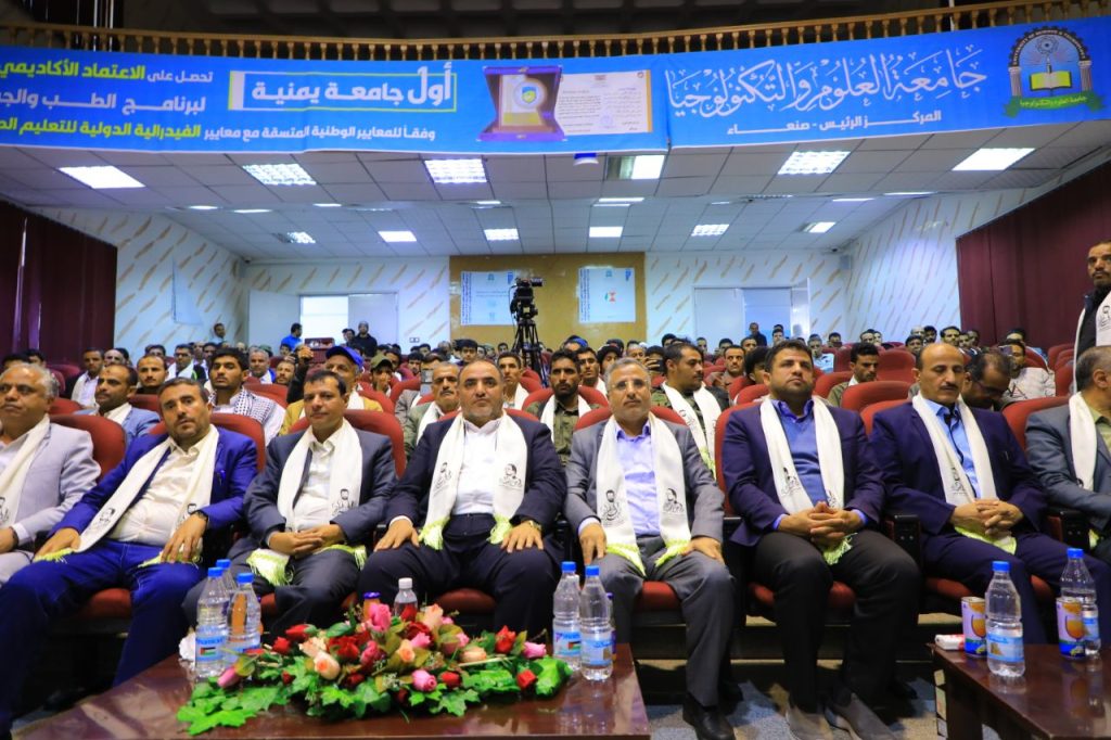 جامعة العلوم والتكنولوجيا تحيي الذكرى السنوية للشهيد القائد والرئيس الشهيد الصماد 