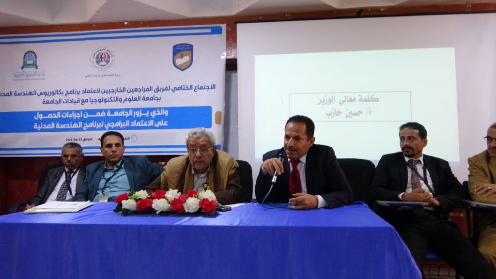 فريق المراجعين الخارجيين يختتم زيارته الميدانية للجامعة للتأكد من إستيفاء برنامج الهندسة المدنية متطلبات الاعتماد البرامجي