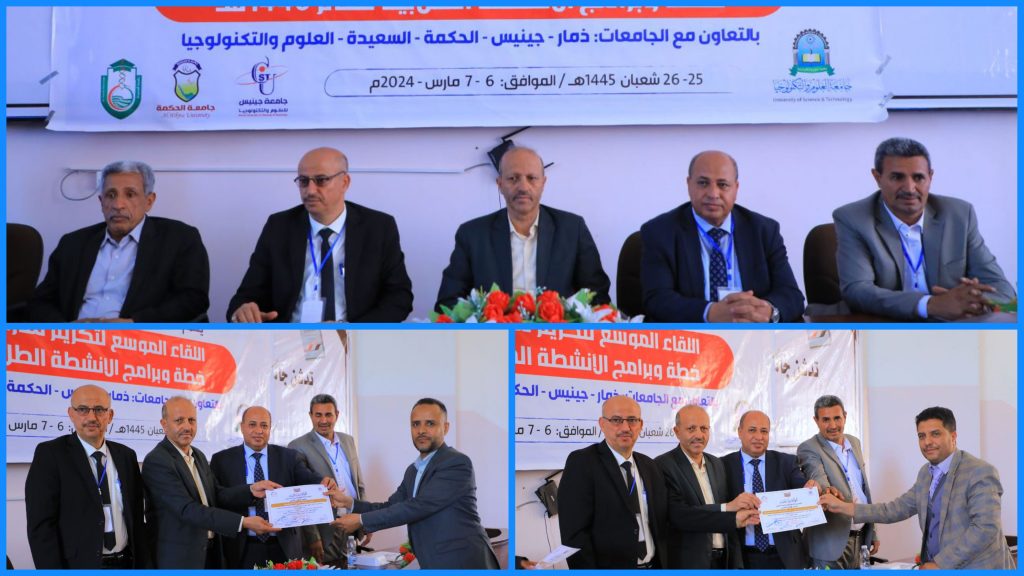 وزارة التعليم العالي تكرم جامعة العلوم والتكنولوجيا  لتميزها في تنفيذ ودعم الأنشطة الطلابية