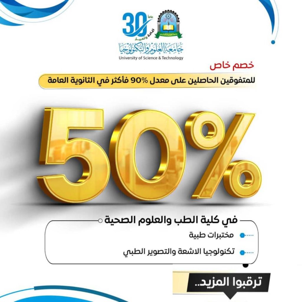 جامعة العلوم والتكنولوجيا -