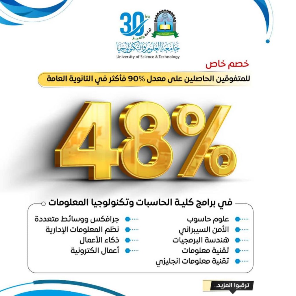 جامعة العلوم والتكنولوجيا -