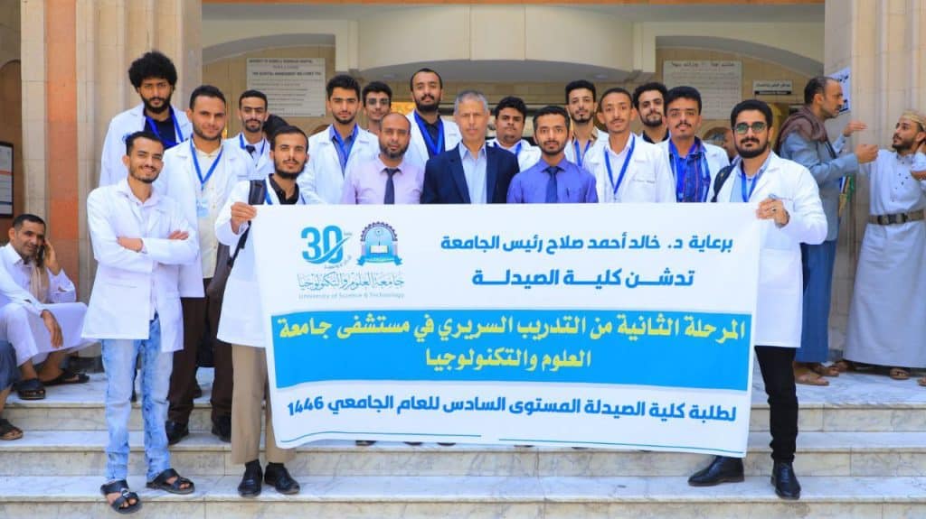 جامعة العلوم والتكنولوجيا -