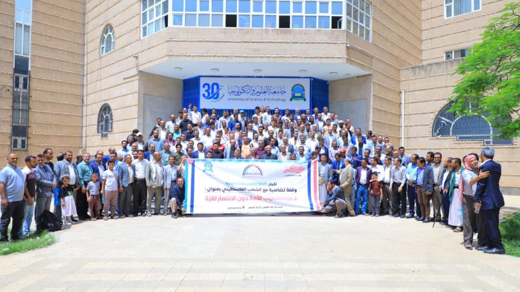 وقفة تضامنية لمنتسبي جامعة العلوم والتكنولوجيا مع الشعب الفلسطيني  بعنوان 