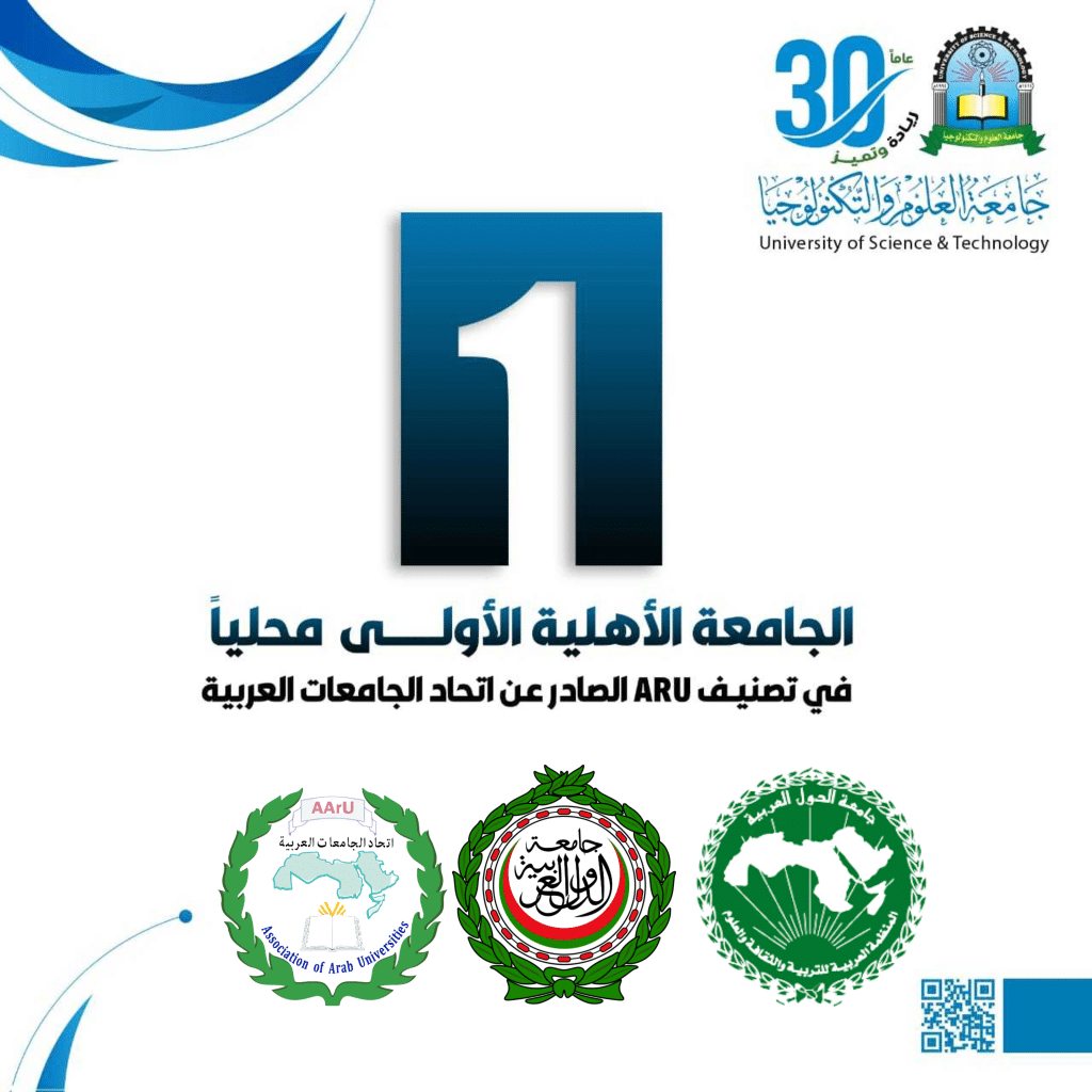 جامعة العلوم والتكنولوجيا -