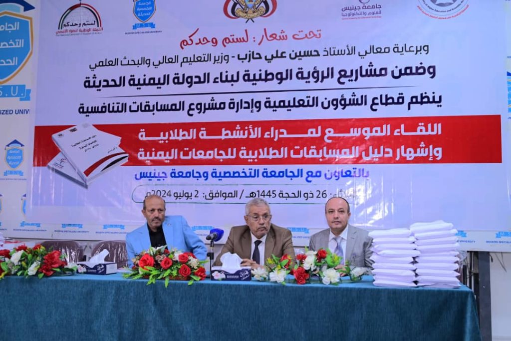 جامعة العلوم تشارك في  اللقاء الموسع لمدراء الأنشطة بالجامعات اليمنية