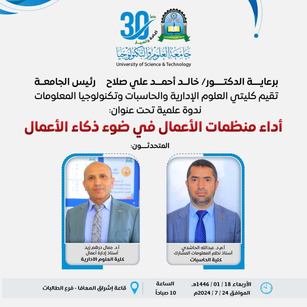 جامعة العلوم والتكنولوجيا -