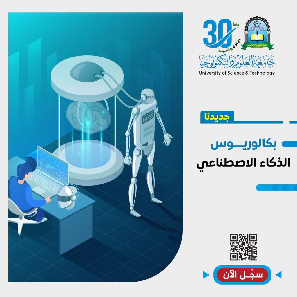 جامعة العلوم والتكنولوجيا -