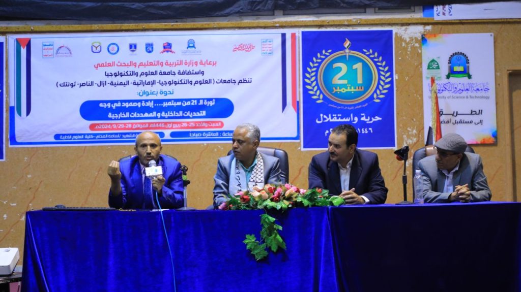 جامعة العلوم تحتضن ندوة فكرية بعنوان