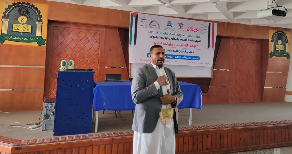 جامعة العلوم والتكنولوجيا تقيم محاضرة توعوية بعنوان 