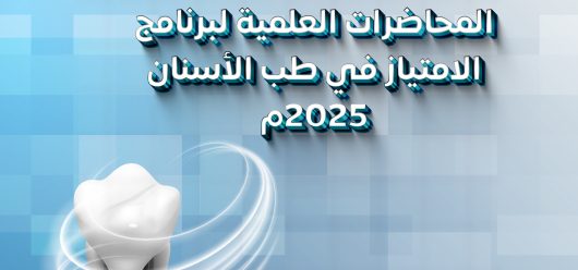 جدول-برنامج-الامتياز 2025م