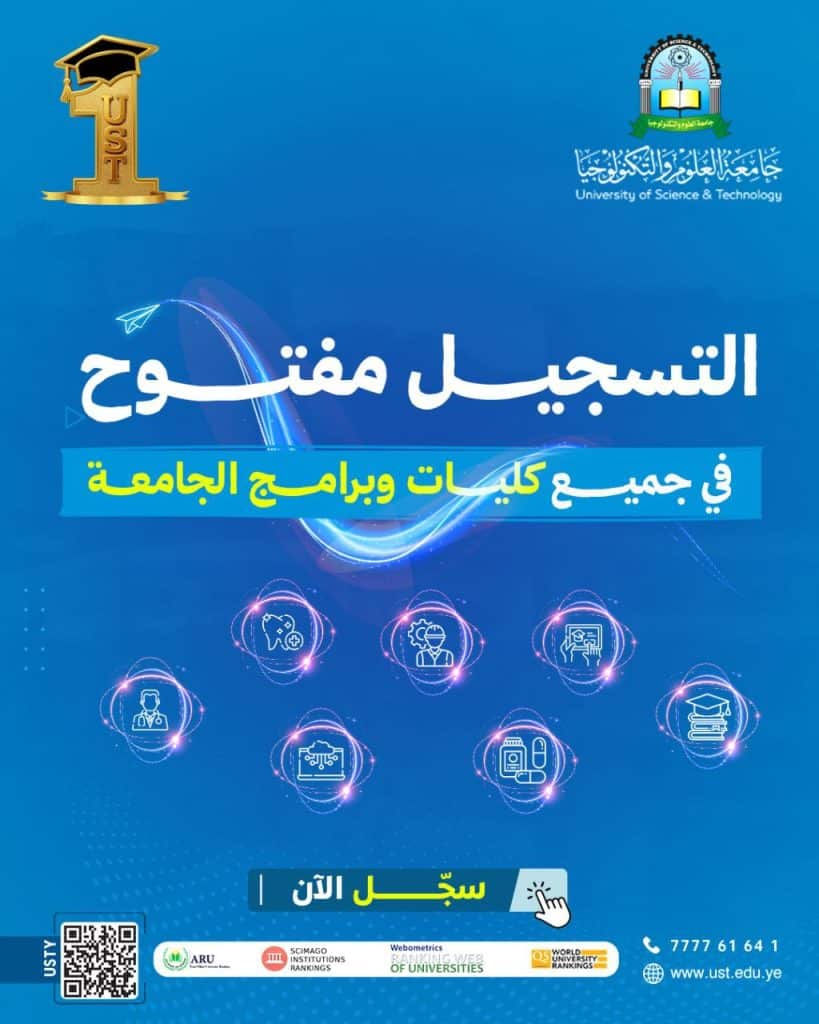 جامعة العلوم والتكنولوجيا