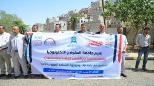 جامعة العلوم والتكنولوجيا -