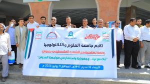 جامعة العلوم والتكنولوجيا -