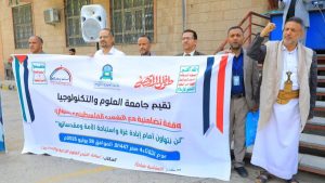 جامعة العلوم والتكنولوجيا -