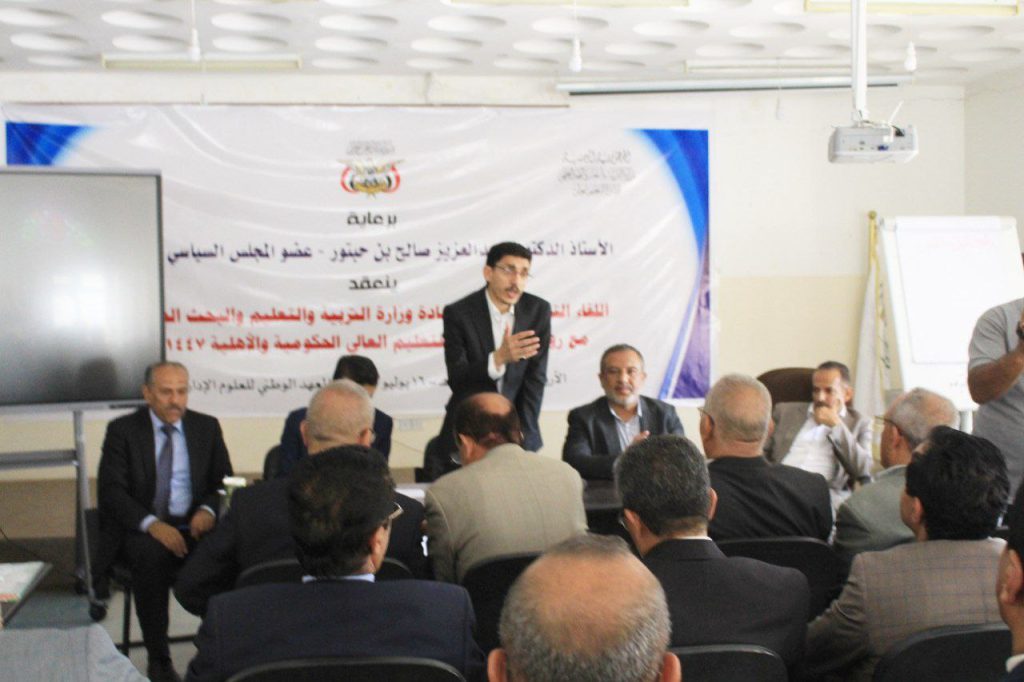 اللقاء التشاوري لقيادة وزارة التربية والتعليم مع رؤساء الجامعات الحكومية والأهلية يقر منع التحويل بين الجامعات لهذا العام