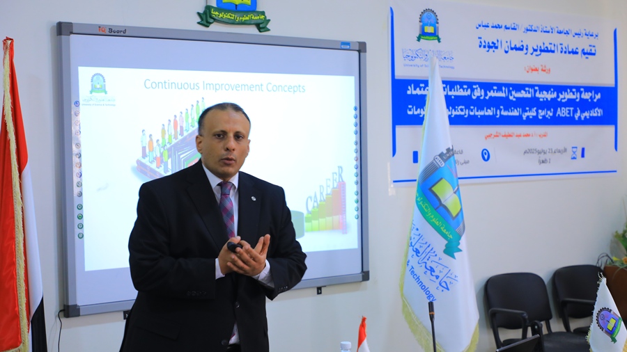 جامعة العلوم والتكنولوجيا -