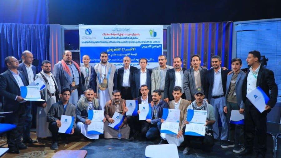 جامعة العلوم والتكنولوجيا -