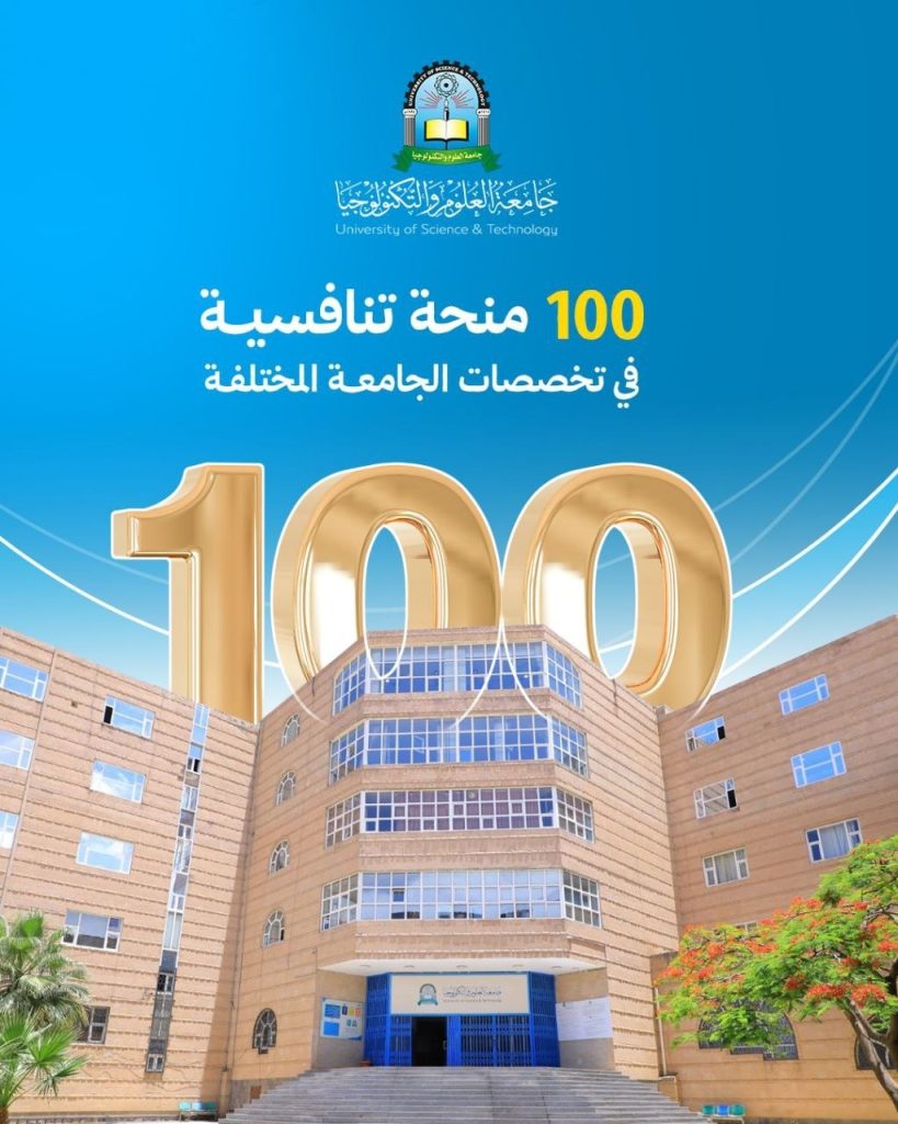 منح جامعة العلوم
