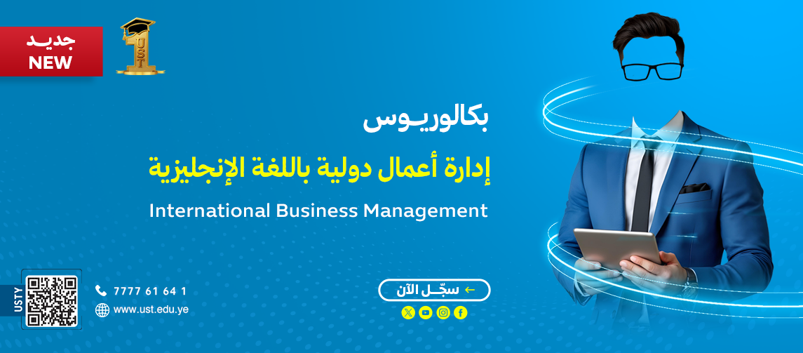 جامعة العلوم والتكنولوجيا -