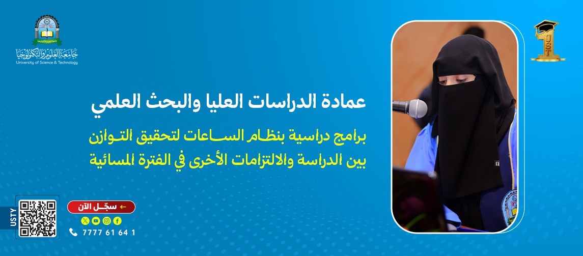 جامعة العلوم والتكنولوجيا -