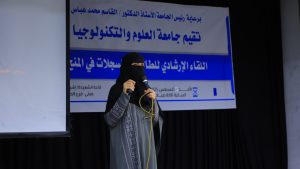 جامعة العلوم والتكنولوجيا -