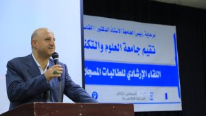 جامعة العلوم والتكنولوجيا -