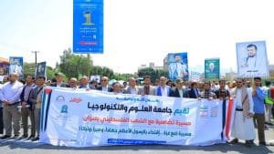 جامعة العلوم والتكنولوجيا -