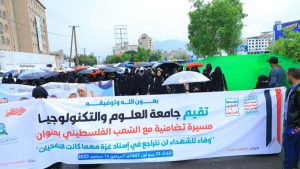 جامعة العلوم والتكنولوجيا -