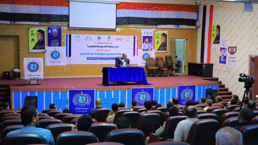 جامعة العلوم والتكنولوجيا -