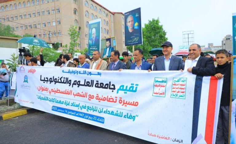 جامعة العلوم والتكنولوجيا -