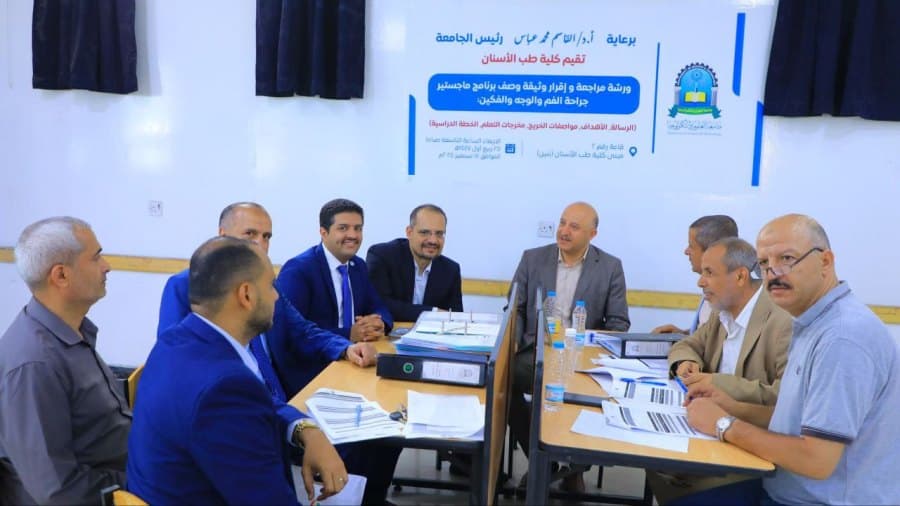 جامعة العلوم والتكنولوجيا -